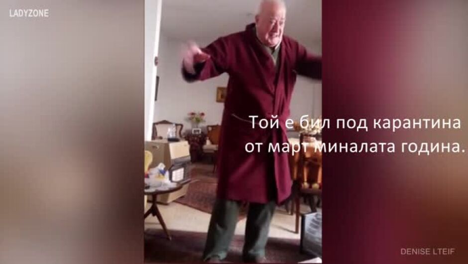 "Отървах се от коронавируса!" - 86-годишен дядо танцува от радост (ВИДЕО)