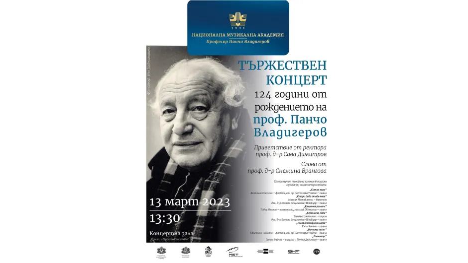 С обеден концерт НМА отбелязва 124 години от рождението на Владигеров