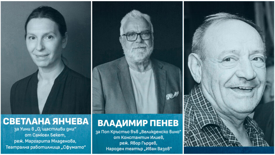 Владимир Пенев взе награда "Икар" за водеща мъжка роля