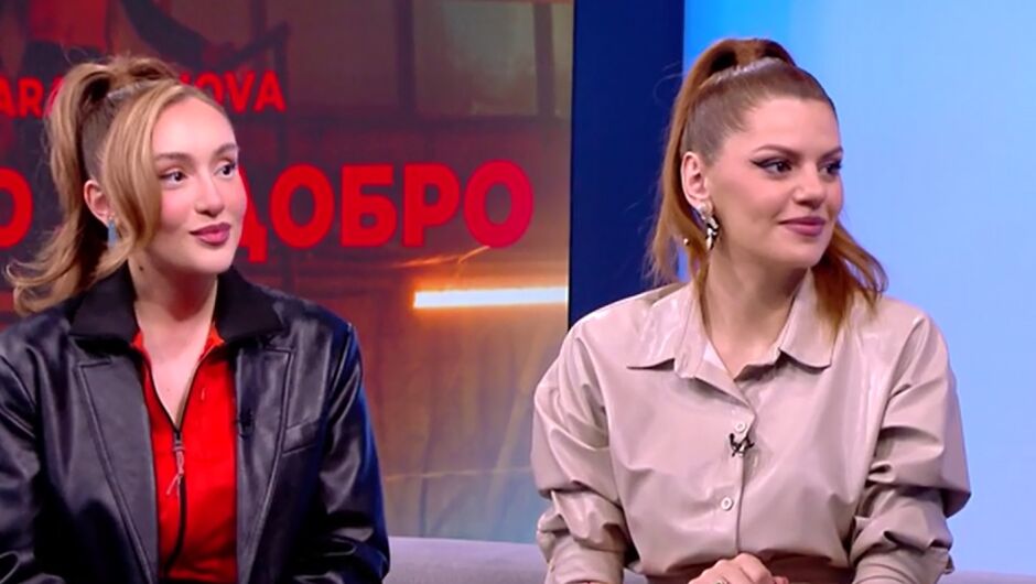 Михаела Филева и Дара Екимова: "Всичко е било за добро" доказва, че може да има приятелство между жени (ВИДЕО)