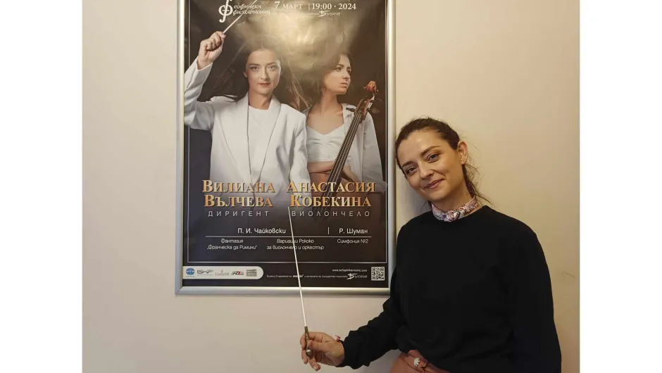 Вилиана Вълчева ще дирижира Анастасия Кобекина в навечерието на Деня на жената