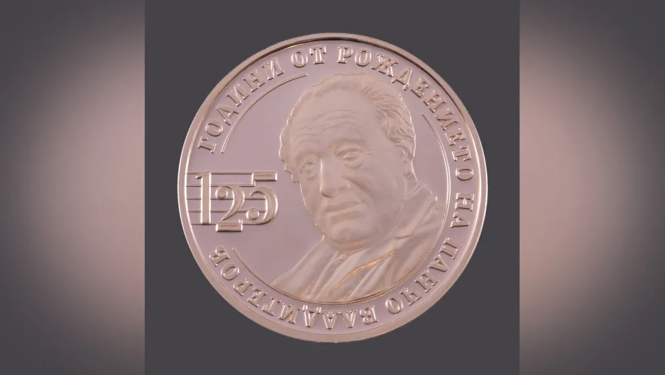 БНБ пуска в обращение монета по повод 125 години от рождението на Панчо Владигеров