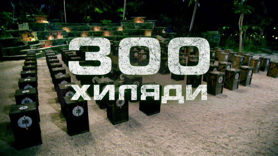Ново приключенско риалити в ефира на bTV с награда от 300 000 лева (ВИДЕО)