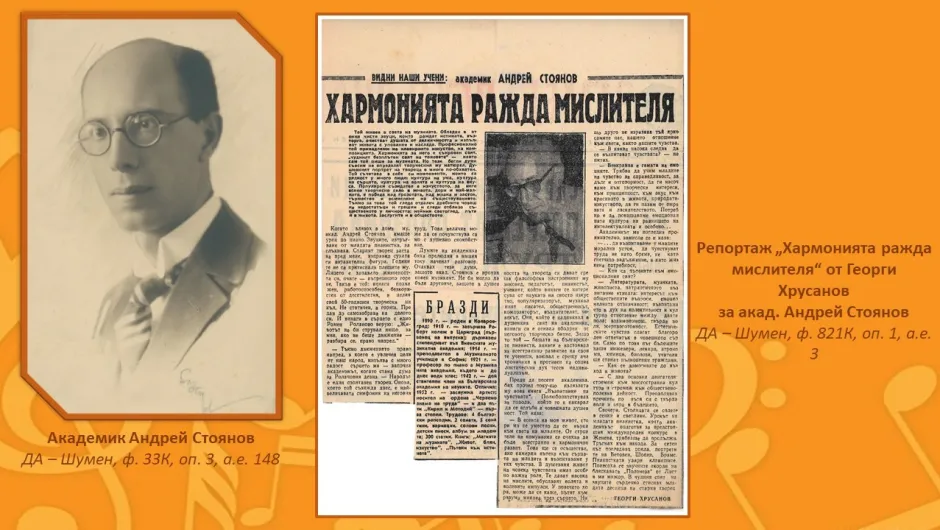 С дигитална изложба Шумен чества 135 години от рождението на Андрей Стоянов