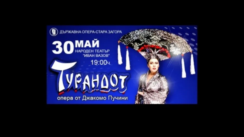 Огнян Драганов за „Турандот“:  „Ще видите нещо необичайно, интересно, красиво и… опера“