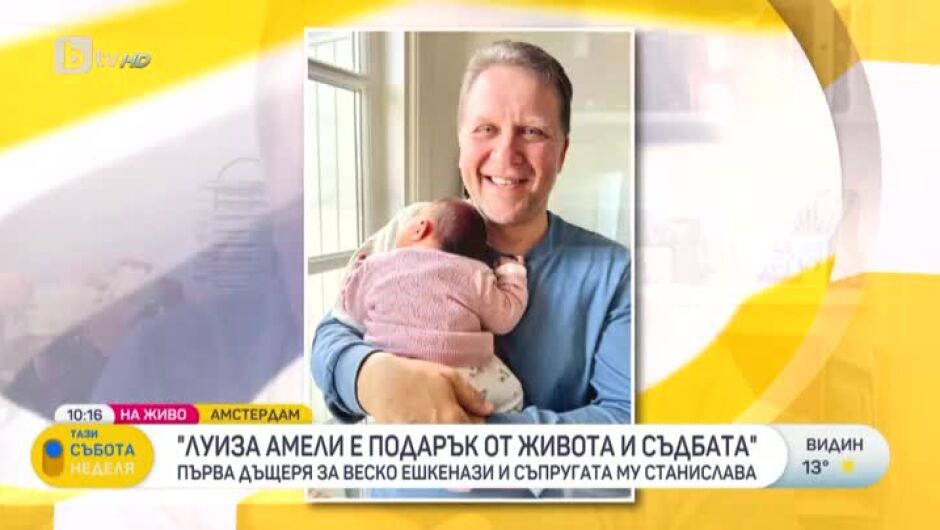 Веско Ешкенази за раждането на третото му дете: Имах честта да отрежа пъпната връв