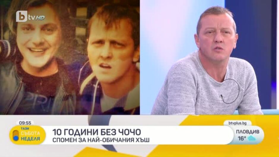 Валери Йорданов за загубата на Чочо Попйорданов: Той все още е тук