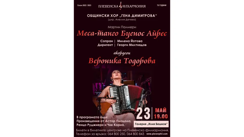 Георги Милтиядов ще дирижира премиерата на Миса Танго в Плевен 