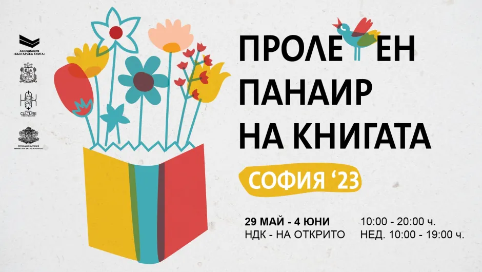 Георги Господинов ще участва на Пролетния панаир и Софийския международен литературен фестивал за деца и младежи