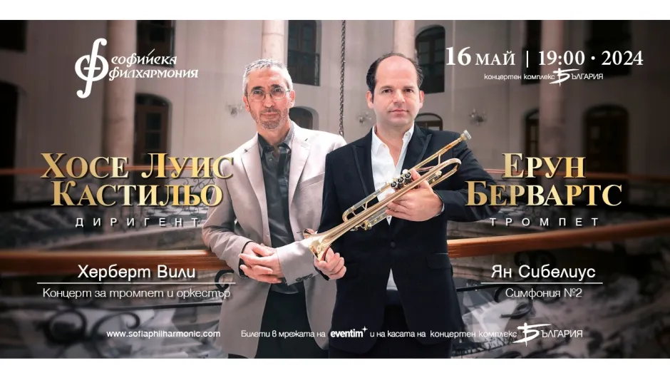 Белгийско-испански тандем пристига за концерт със Софийската филхармония