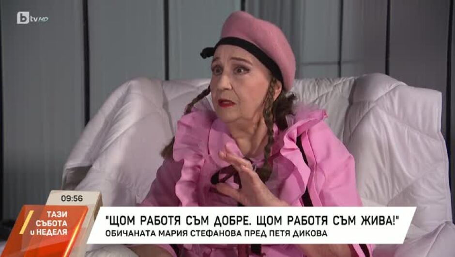 Мария Стефанова: Може би съм най-възрастната работеща актриса (ВИДЕО)