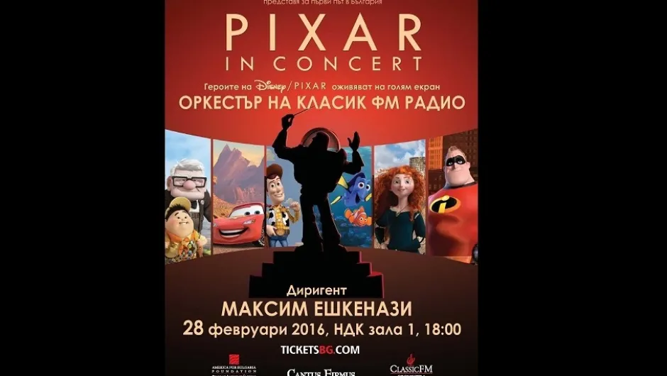 PIXAR IN CONCERT ВЕЧЕ В ПРОДАЖБА