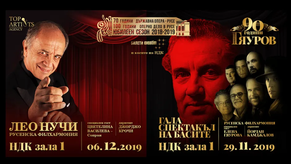 70 години Държавна опера-Русе - с два концерта в София 