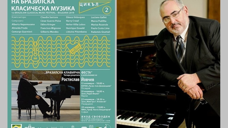 България отбелязва 100 години от рождението на Клаудио Санторо по време на 1-вия фестивал на бразилската класическа музика
