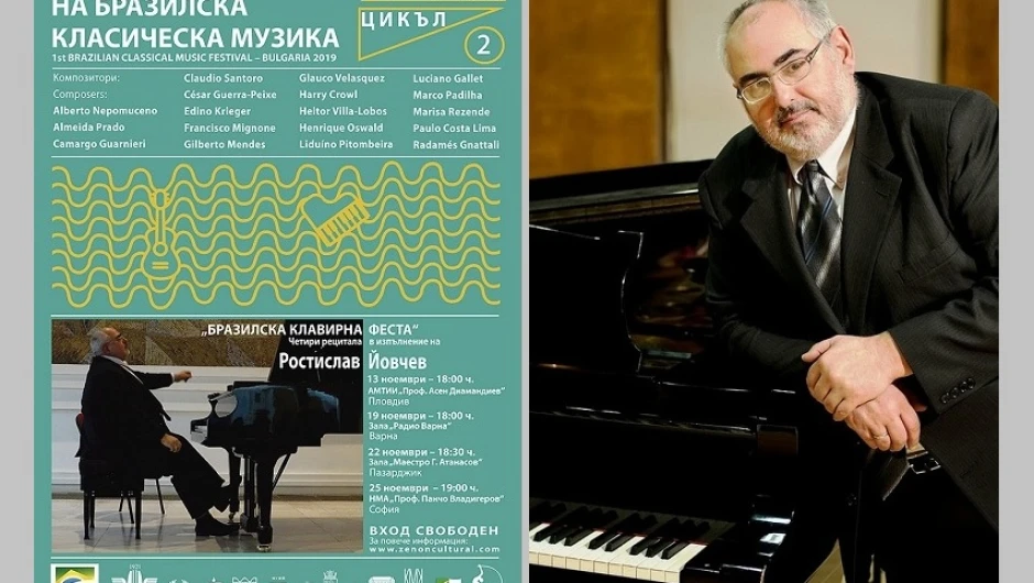 България отбелязва 100 години от рождението на Клаудио Санторо по време на 1-вия фестивал на бразилската класическа музика