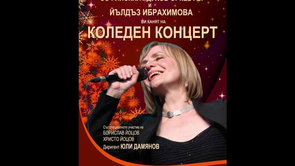 Йълдъз Ибрахимова ще пее със Софийския духов оркестър на 10 декември 2019г. 