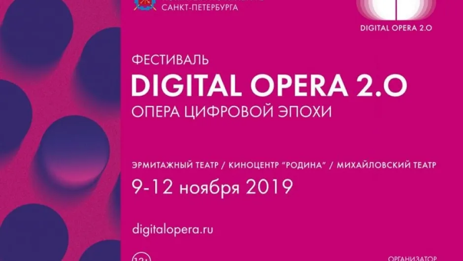 Първи фестивал за опера и дигитално изкуство в Санкт Петербург