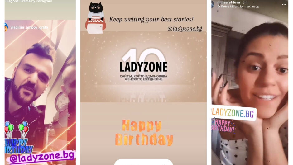 Графа, Михаела Филева и всички, които казаха от сърце "Честит рожден ден, Ladyzone.bg!" (ВИДЕО)