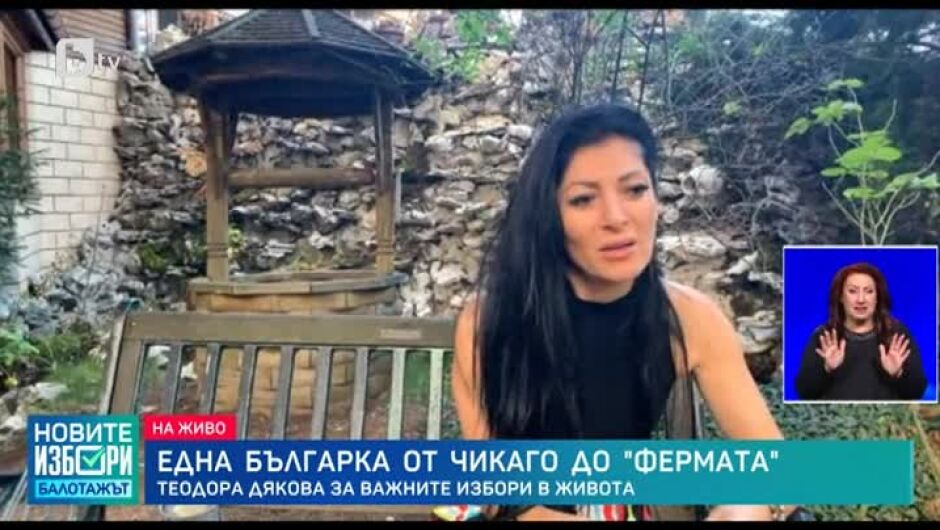 Теодора Дякова от "Фермата": В България усещаш огъня, манджата на баба. Друго си е вкъщи!
