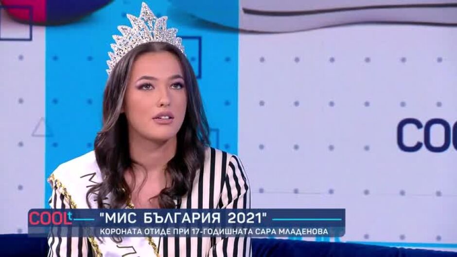 Сара Младенова, "Мис България 2021": За първи път изпитвам толкова голяма еуфория (ВИДЕО)