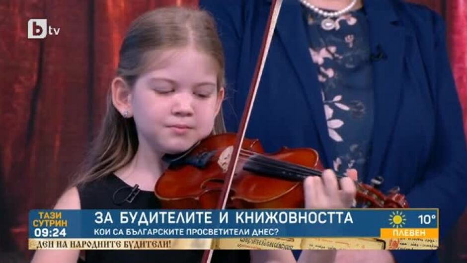 Как 10-годишната Дара Соколова поздрави всички зрители на bTV за Деня на будителите