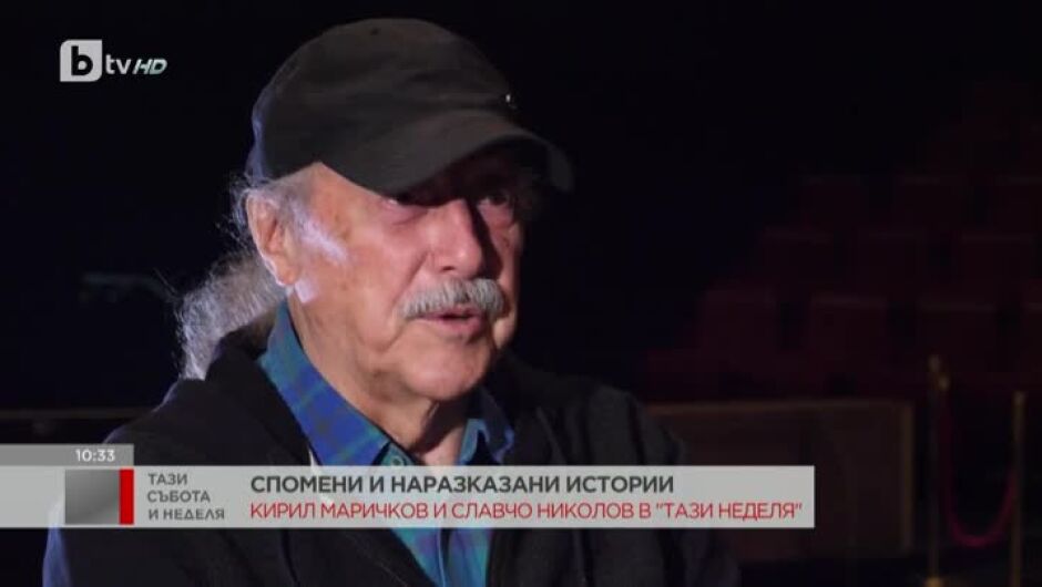 Кирил Маричков за "Щурците": Задачата ми бе не да захапя кокала, а да не го захапя