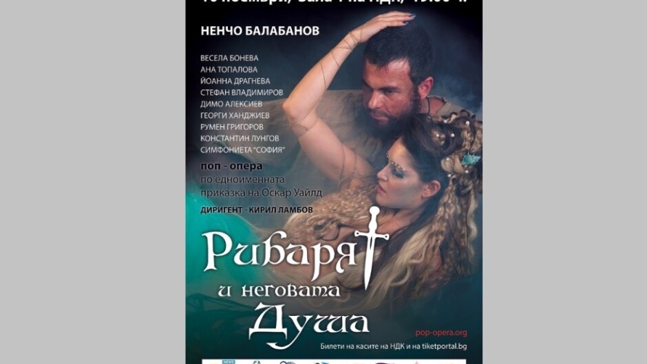 Ненчо Балабанов, Йонна Драгнева и Весела Бонева заформят горещ любовен триъгълник в поп-операта „Рибарят и неговата душа”