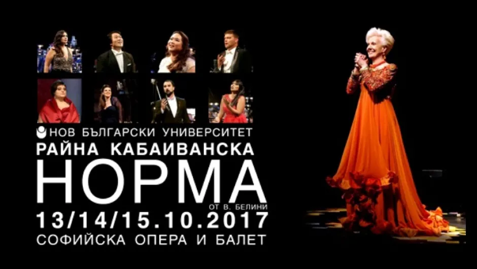 Възпитаниците на Кабаиванска представят „Норма“