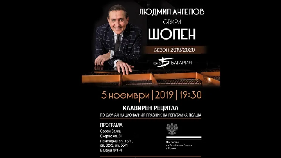 Людмил Ангелов започва новия си интеграл с музика от Шопен на 5 ноември 