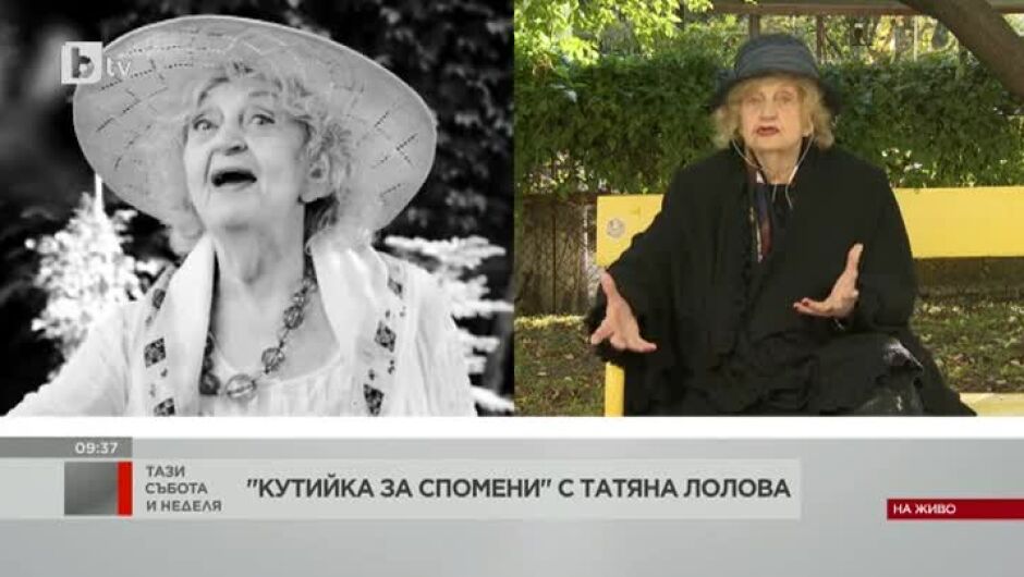 Татяна Лолова с песента "Кутийка за спомени": Аз имам сандъци със спомени (ВИДЕО)