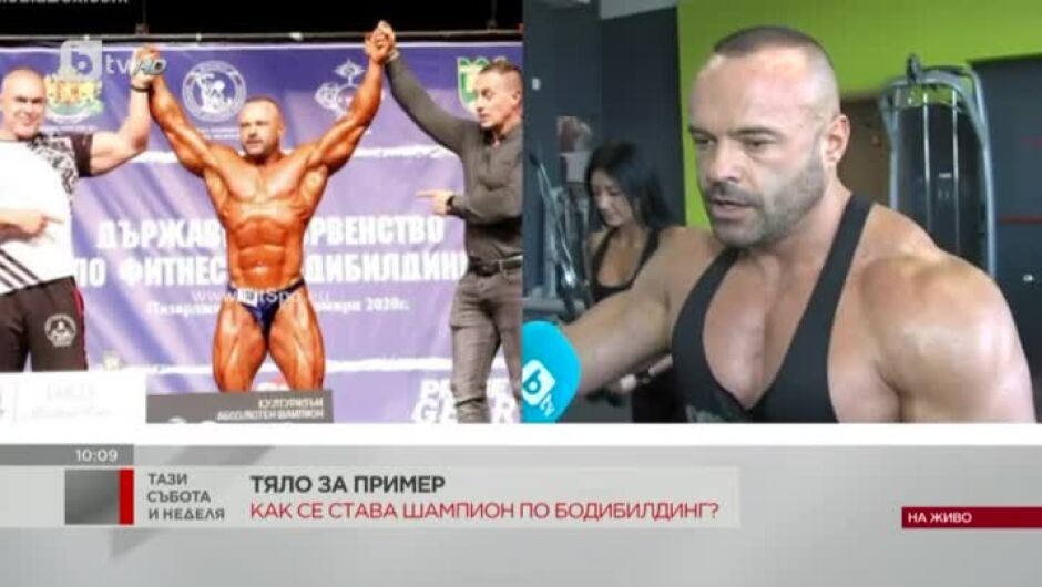 Абсолютният шампион по бодибилдинг на България: За мускулите трябва и много учене