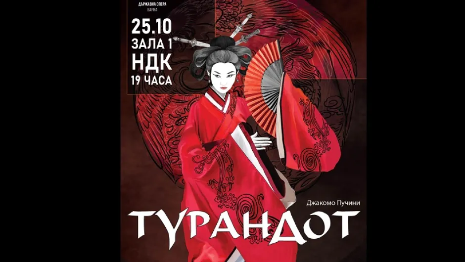 Дългоочакваната продукция „Турандот“ на Парма ОперАрт и Държавна опера Варна ще се състои на 25 октомври в зала 1 на НДК