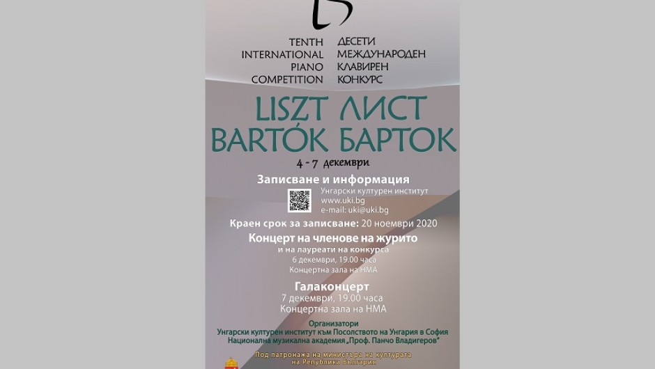 Участвайте в 10-тия Международен клавирен конкурс „Лист-Барток“!