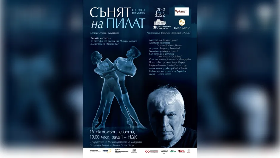 Световната премиера на танцовата мистерия „Сънят на Пилат” на 16 октомври в зала 1 на НДК