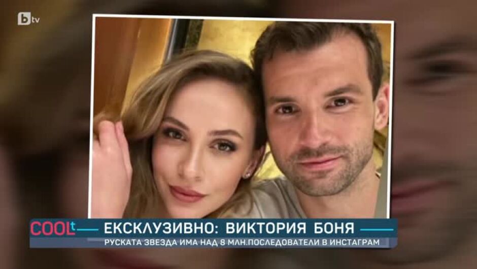 Руската звезда Виктория Боня с 8 млн. последователи в Инстаграм: До мен в момента няма мъж (ВИДЕО)