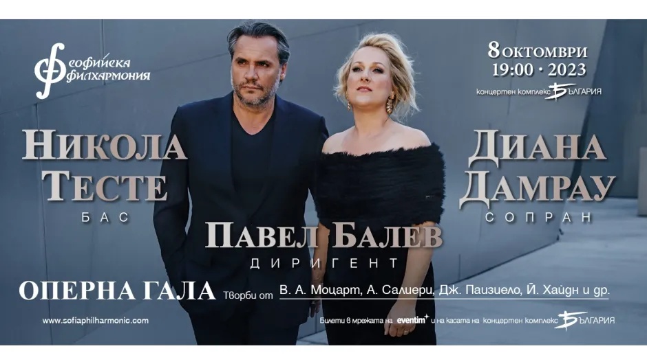 Диана Дамрау, Никола Тесте и Павел Балев се завръщат на българска сцена със Софийската филхармония