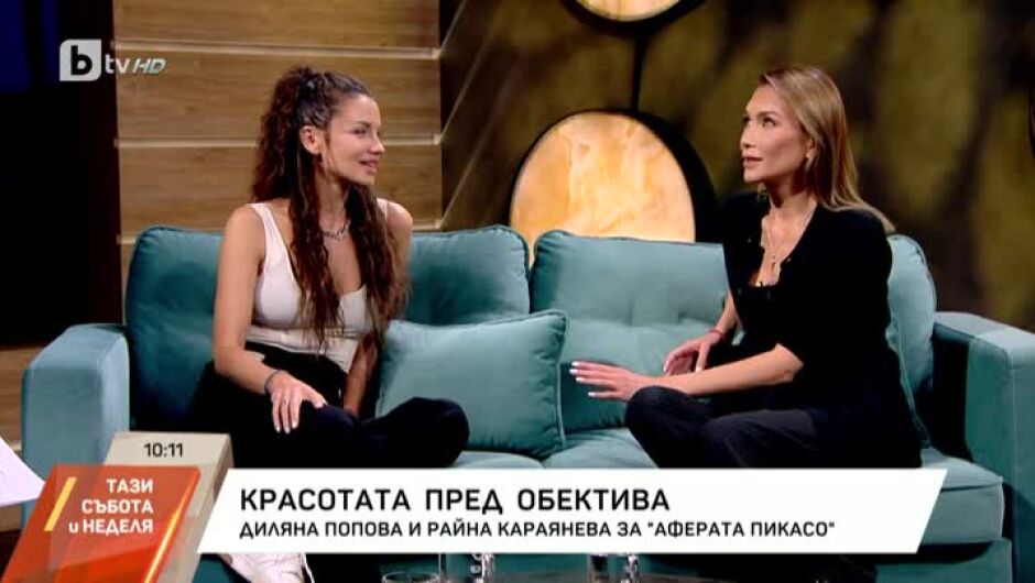 Диляна Попова и Райна Караянева: "Аферата Пикасо" е много фриволен (ВИДЕО)