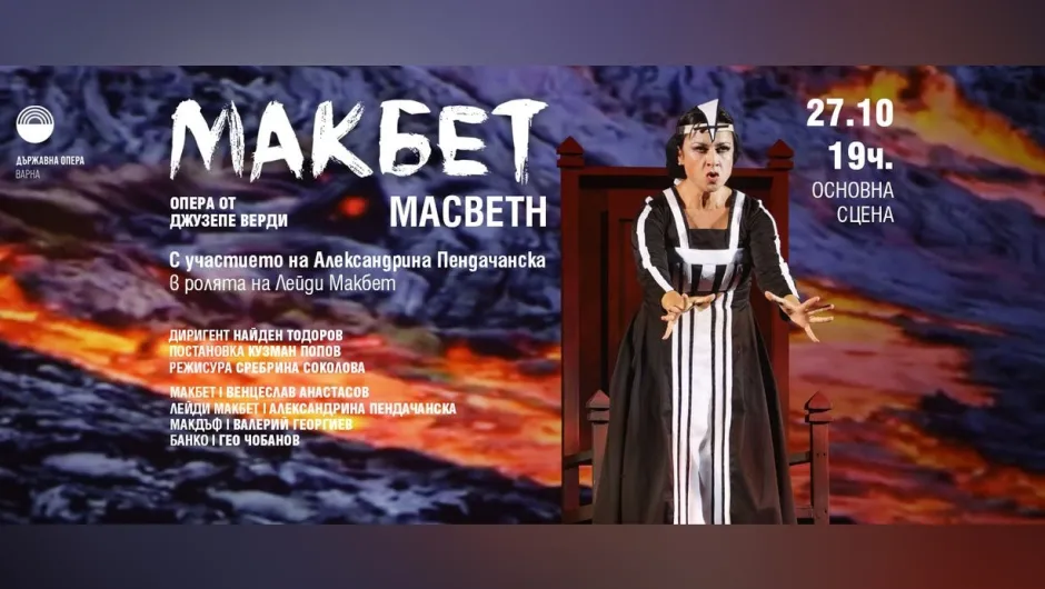 Тази вечер Варненската опера посреща Александрина Пендачанска в 