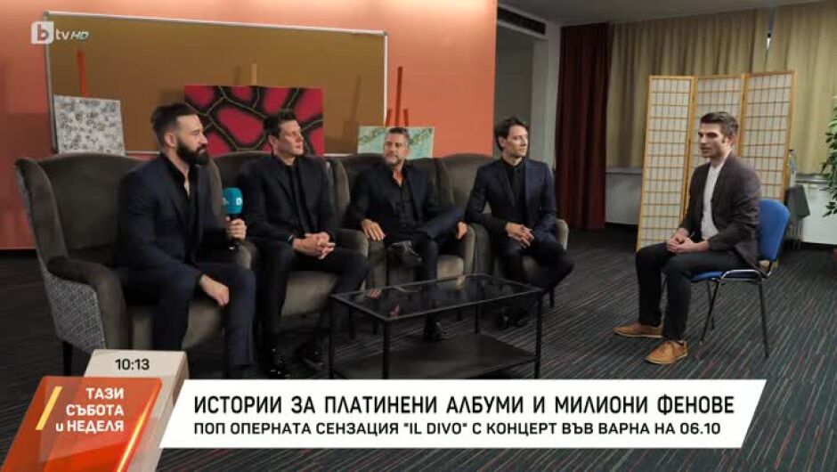 IL DIVO преди гига си в България: Най-специалният концерт е винаги този, който предстои (ВИДЕО)