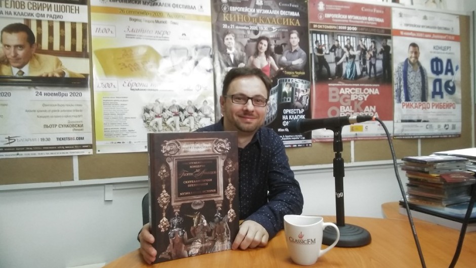 „Инструменталните концерти на Георги Арнаудов: сюрреалистични препрочити на музикалната история“