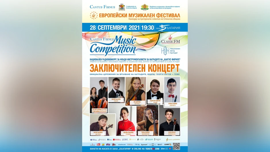 Изявени млади инструменталисти от цяла България свирят в заключителния концерт от конкурса на „Кантус Фирмус“
