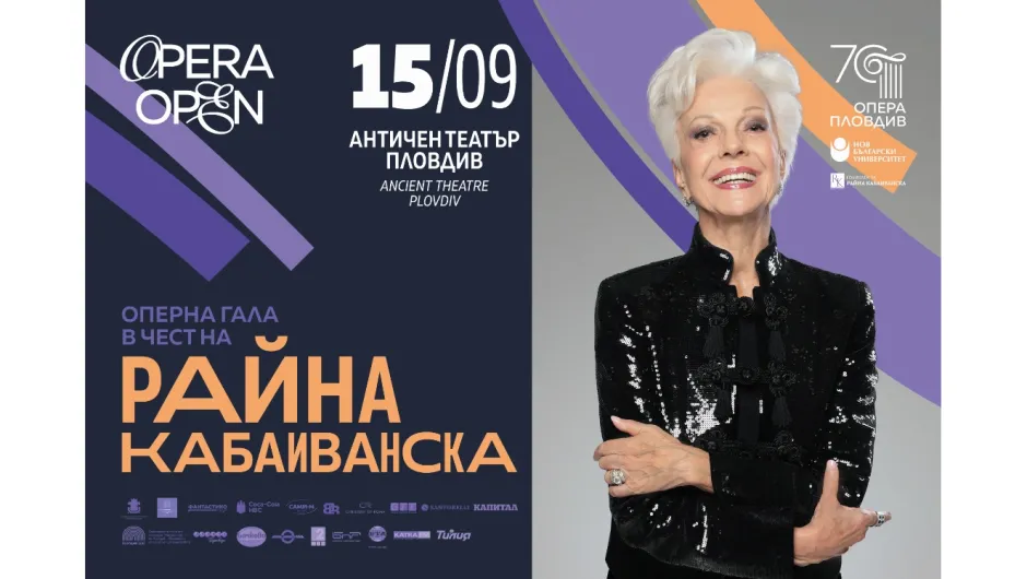 Честват 90-ата годишнина Райна Кабаиванска на Античния театър в Пловдив