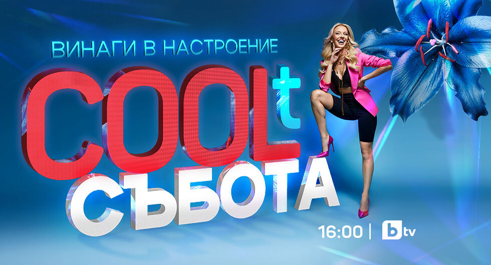 За нас - bTV Media Group - bTV