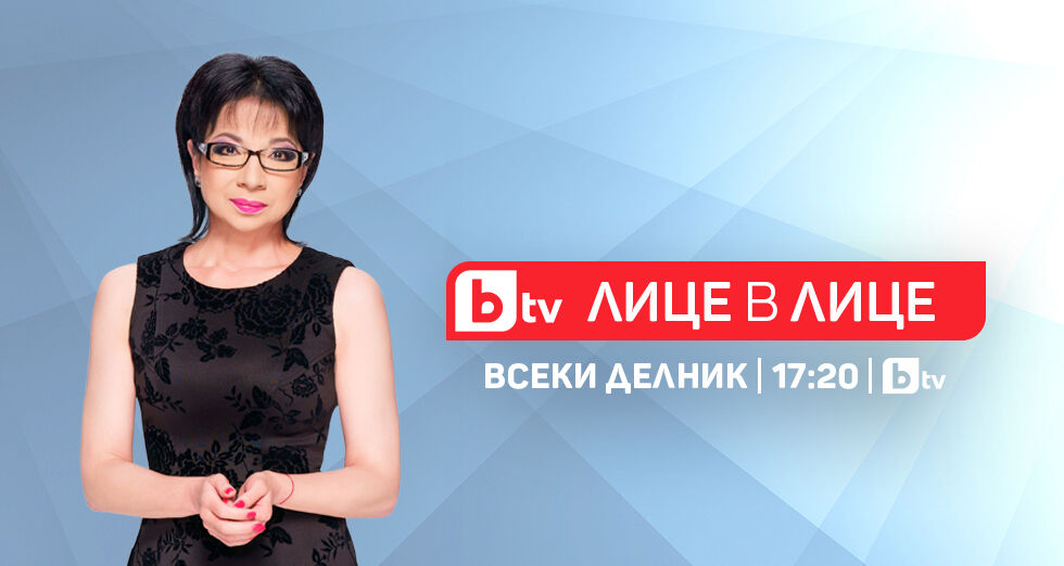 Волен Сидеров и Владислав Панев гости в &quot;Лице в лице&quot; - bTV Media Group - bTV