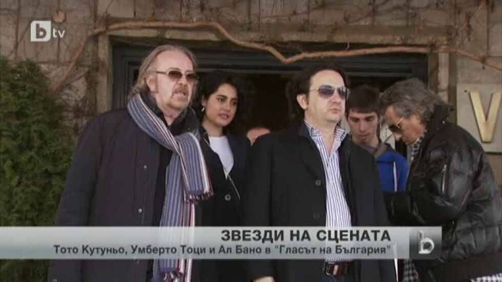 Тото Кутуньо и Умберто Тоци пристигнаха за концерт в "Гласът на България"