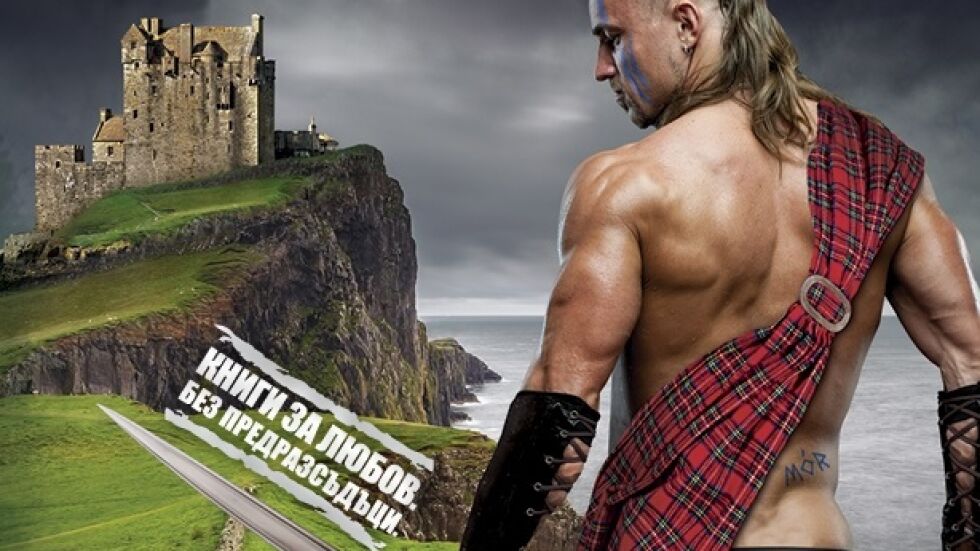 Нов исторически роман отвежда читателите в средновековна Шотландия