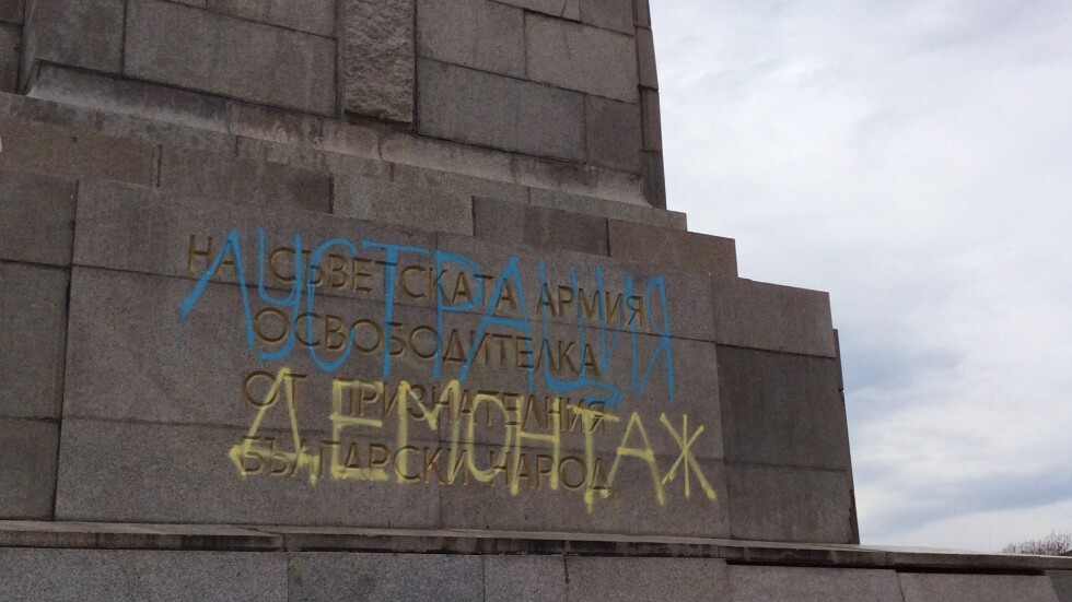 "Лустрация" и "Демонтаж" на Паметника на Съветската армия (СНИМКИ)