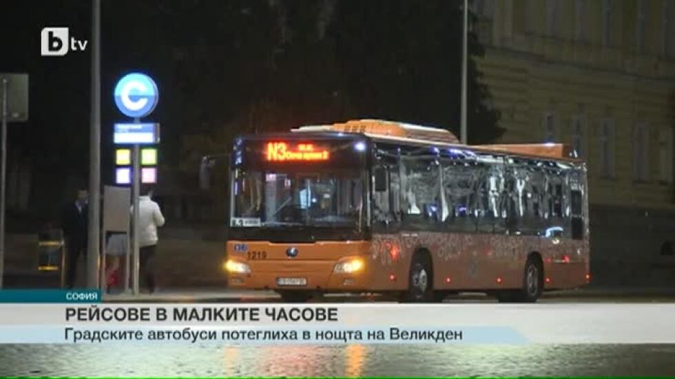 София вече има нощен градски транспорт