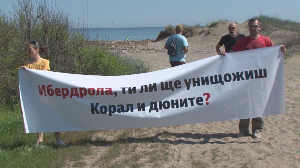 Жива верига на Корал и флашмоб в София в защита на дюните
