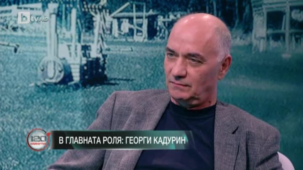 Георги Кадурин: Успях да сваля съпругата си чрез театъра